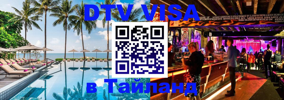 DTV Visa Thailand — прайс и условия, виза без дополнительных документов - 