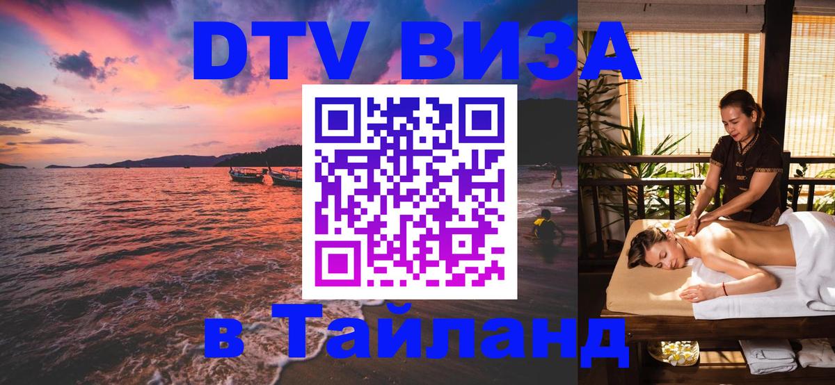 Цены на DTV визу в Таиланд — пакеты услуг, достаточно даже паспорта - Первоуральск 